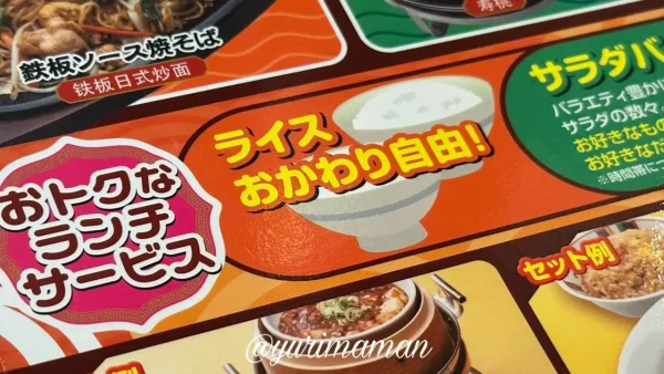 すけろくランチはライスおかわり自由