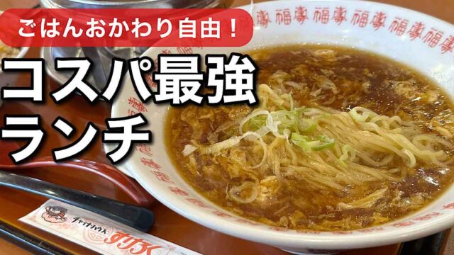 すけろくランチ実食レビュー（愛媛・新居浜）サムネイル画像