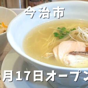 今治市の鯛出汁ラーメン店「らぁめんTaikou」サムネイル画像