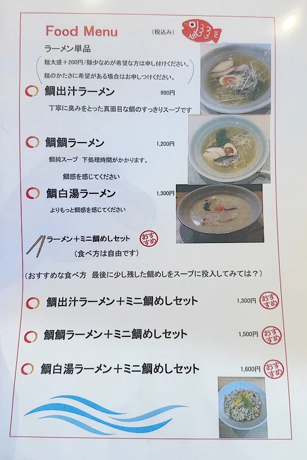 今治の新店「らぁめんTaikou」のラーメンメニュー