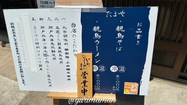 大三島「たまや」古民家レストランのランチメニュー（ラーメン）