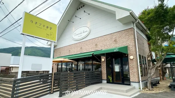 久万高原町に移転オープンしたタネマキ食堂の外観写真