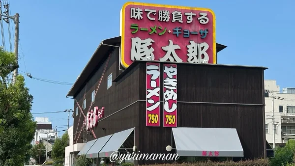 豚太郎新居浜店の大きな看板