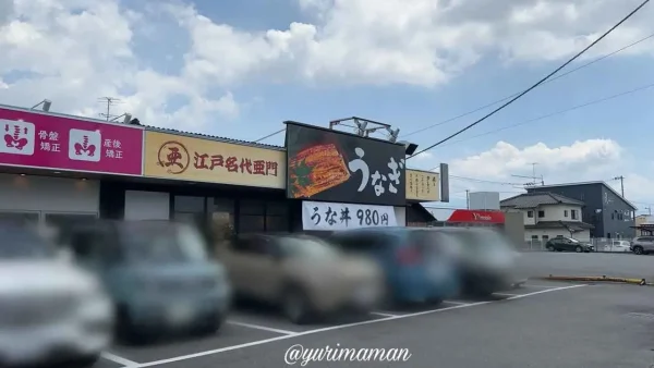 閉店したうなぎ屋江戸名代亜門松山店の外観