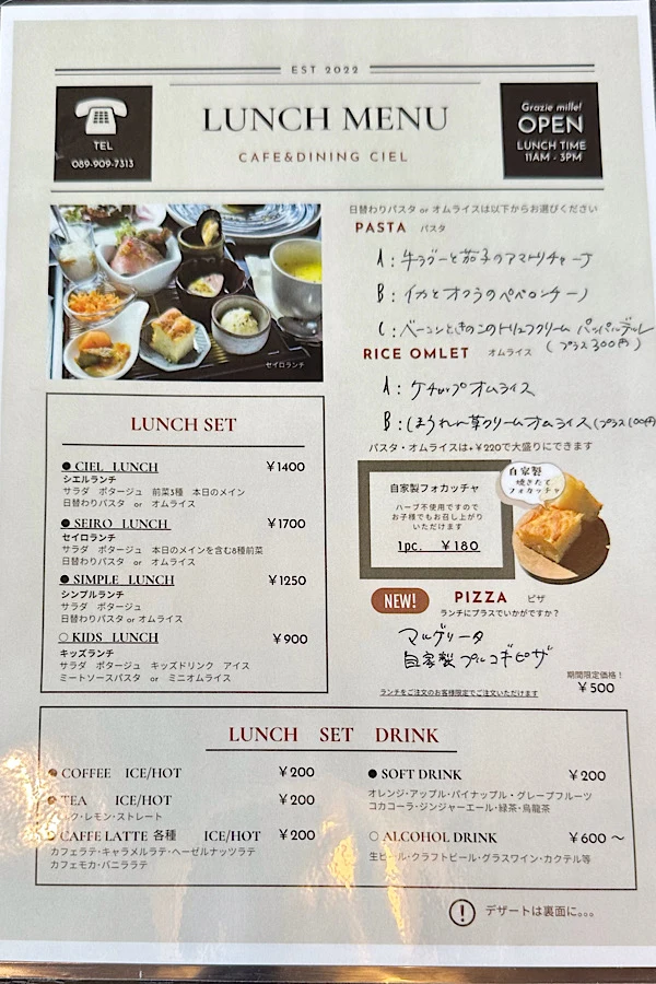 松山市椿神社参道「Cafe&Dining CieL」のランチメニュー