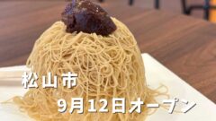 愛媛主義at道後（松山市）サムネイル画像