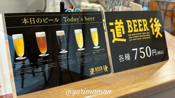 愛媛限定のクラフトビール「道後ビール」メニュー看板