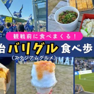C今治のちょいグルチケット＆バリグルを食べ歩きしたグルメまとめ｜サムネイル画像