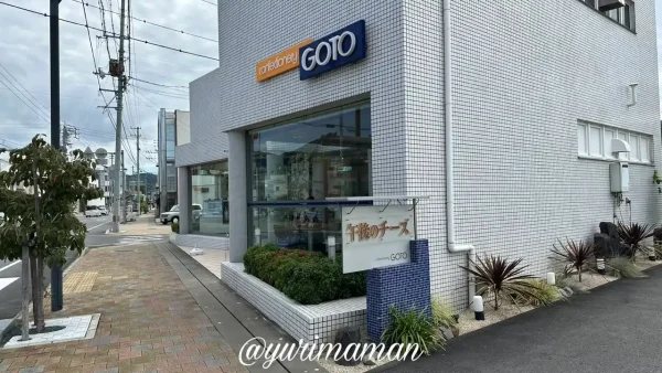 四国中央市「ゴトウ洋菓子店」外観写真