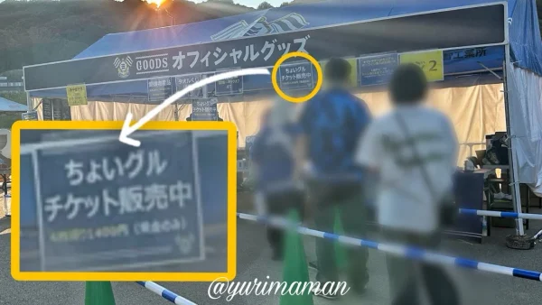 FC今治のちょいグルチケット販売ショップのテント