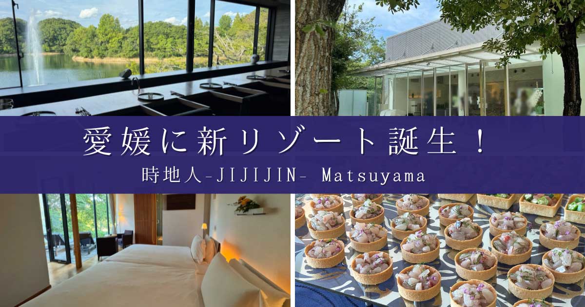 時地人-JIJIJIN- Matsuyama｜サムネイル画像