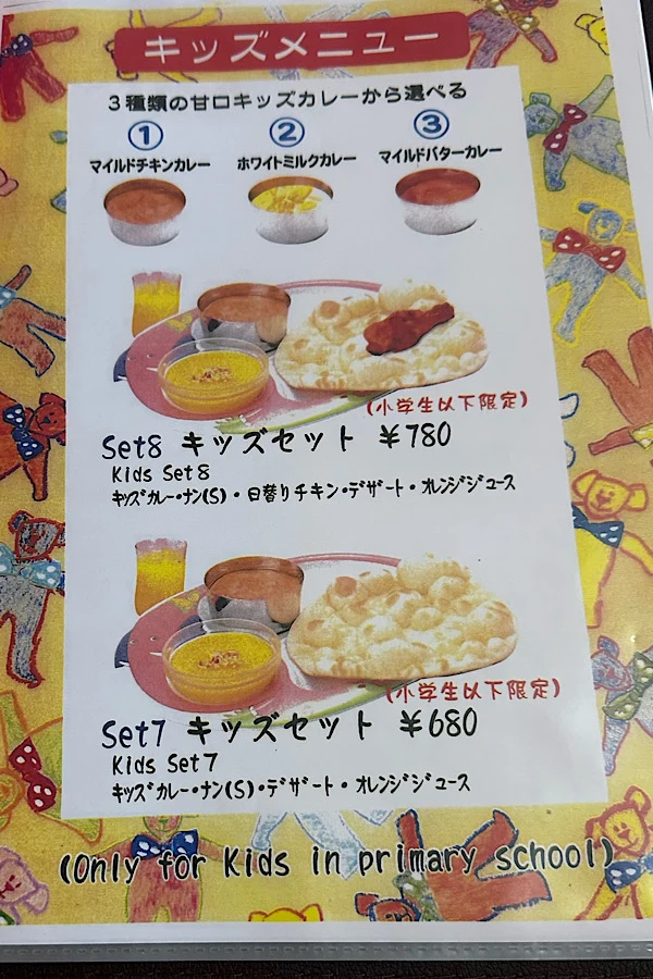 マダルインディア（西条市小松町）キッズメニュー