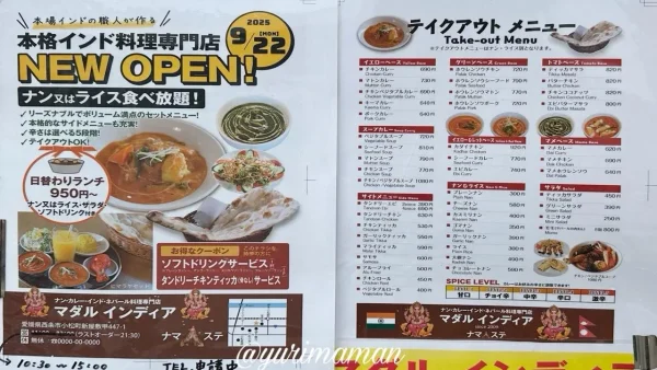 マダルインディア（西条市小松町）テイクアウトメニュー