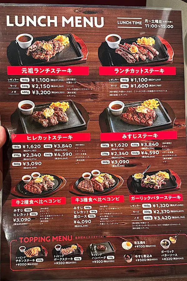 まつちかステーキ食堂のランチセットメニュー｜松山ランチ1