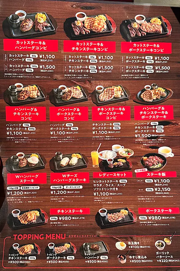 まつちかステーキ食堂のランチセットメニュー｜松山ランチ2