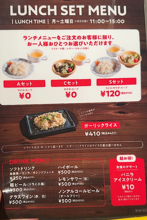 まつちかステーキ食堂のランチセットメニュー｜松山ランチ