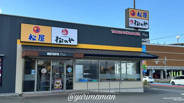 西条てっぱんナポリタンハンバーグを提供している松屋松のやの外観写真