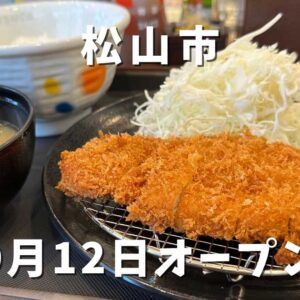 松山市駅前にオープンした松屋松のや併設店｜サムネイル画像