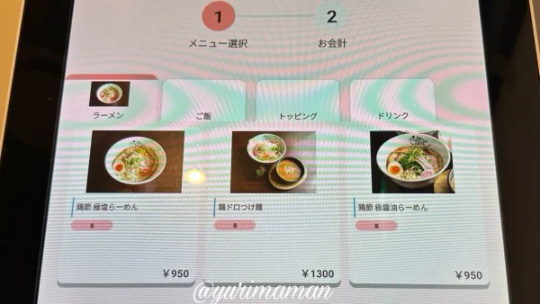 麺のようじ松山店メニュー｜ラーメンは3種類（まつちかタウン）