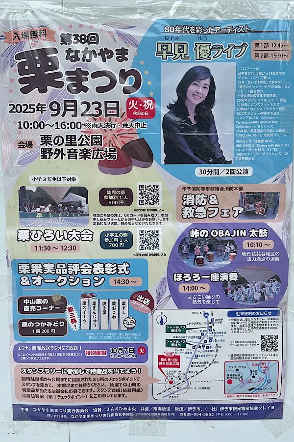2025年9月23日に開催される「第38回なかやま栗まつり」のポスター。栗ひろいやイベント内容を紹介。