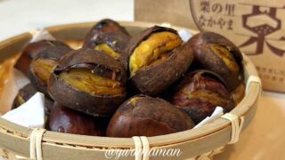 中山栗センターの焼き栗2025年販売スタート｜サムネイル画像