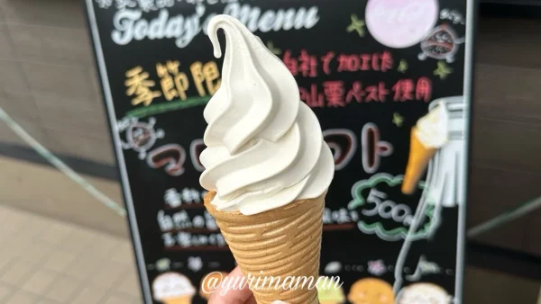 道の駅なかやまで販売される季節限定マロンソフト。中山栗ペーストを使った濃厚ソフトクリーム。