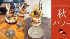 ORIONの週3限定パフェ｜西条市のカフェで提供｜サムネイル画像