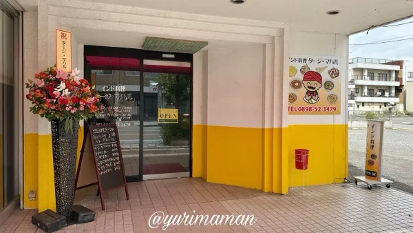 西条市壬生川駅近くにオープンしたインド料理タージ・マハル東予店の外観