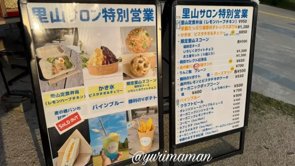里山サロン特別営業メニュー｜FC今治ホーム戦
