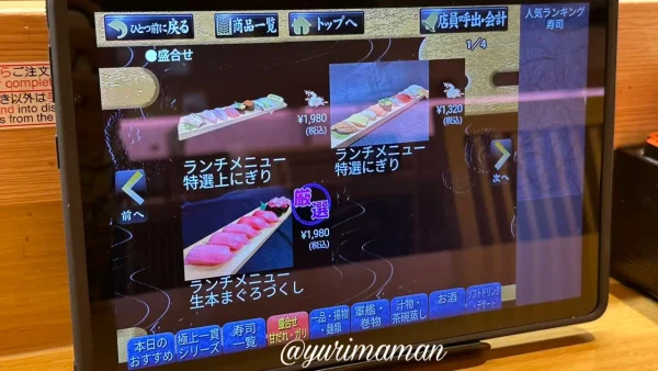回転寿司すしえもん小栗店のランチメニュー（月・水・木曜限定）2