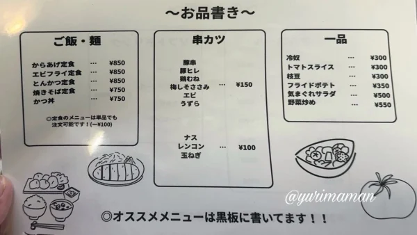 たまちゃんちのランチ（かつ丼）居酒屋メニュー1