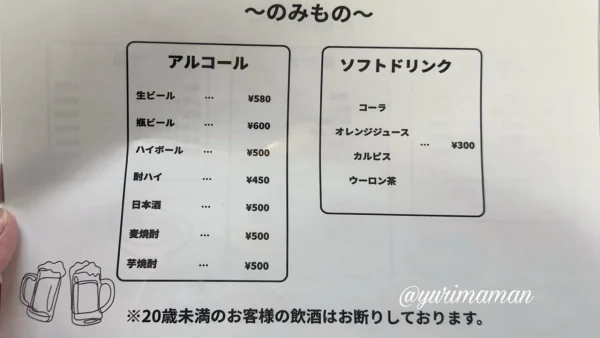 たまちゃんちのランチ（かつ丼）居酒屋メニュー2