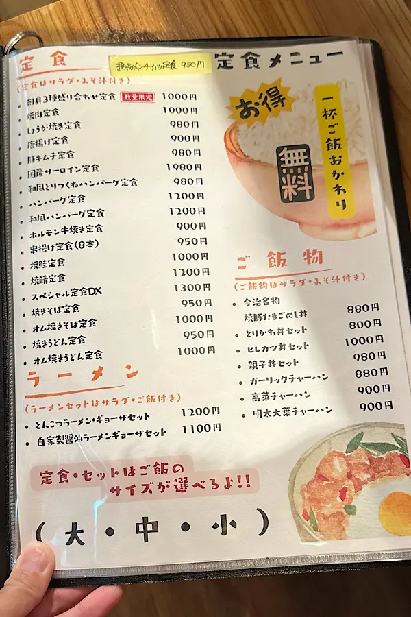 鉄板坊やの定食メニュー表、ご飯おかわり1杯無料でランチにおすすめ