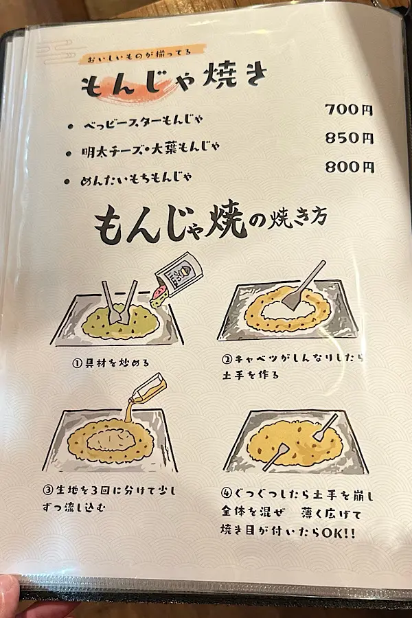 鉄板坊やのお好み焼きメニュー表（もんじゃ）