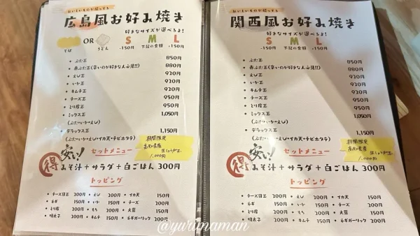 鉄板坊やのお好み焼きメニュー表、広島風と関西風から選べるスタイル