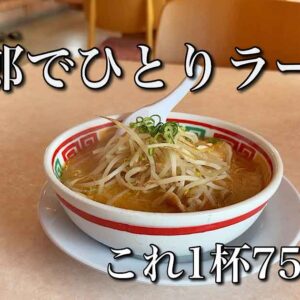 豚太郎新居浜店でひとりラーメンランチ｜サムネイル画像