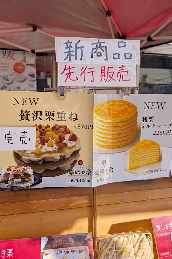 罪深き栗「栗50個ミルクレープ」が完売したことを示す札
