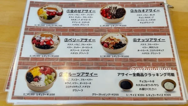 罪なフルーツのアサイーボウルメニューの一部
