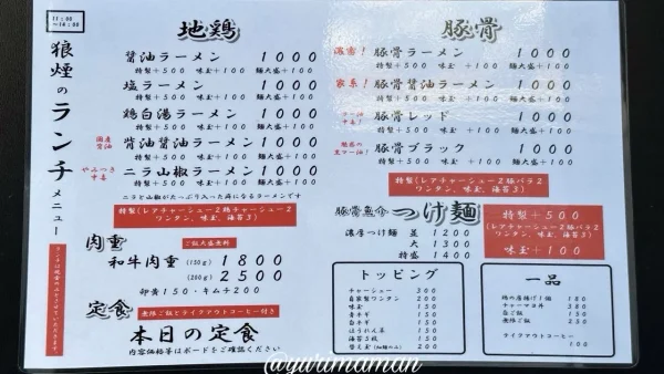 焼鳥ちかき狼煙のランチメニュー1