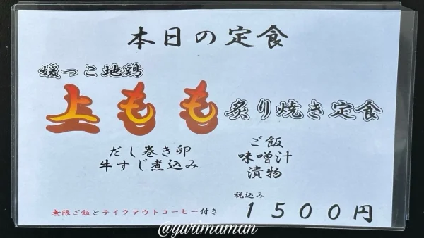 焼鳥ちかき狼煙のランチメニュー2