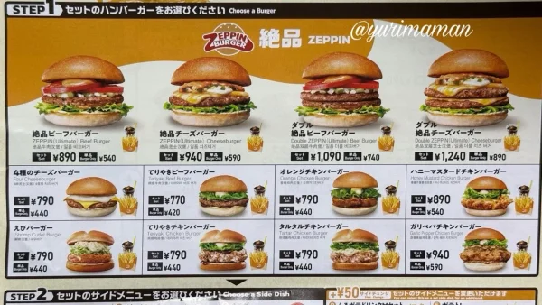 ゼッテリア松山銀天街店の通常のハンバーガーメニュー