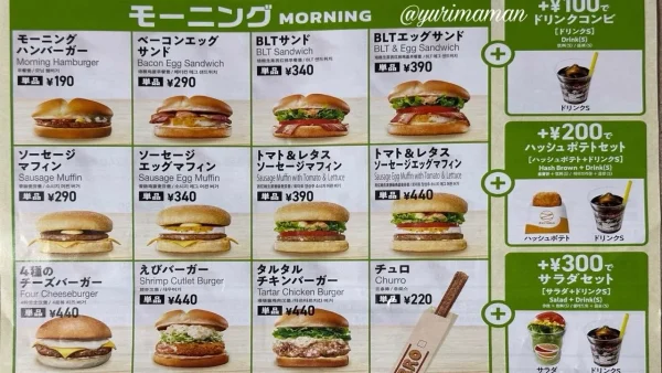 ゼッテリア松山銀天街店のモーニングメニュー
