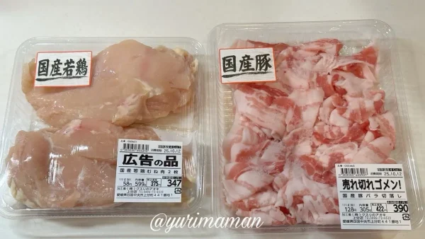 クスリのアオキ上分店の国産豚バラ切り落としと鶏むね肉