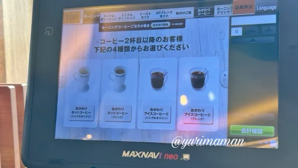 びっくりドンキー絹山店（松山市）では11時までコーヒーおかわり無料3