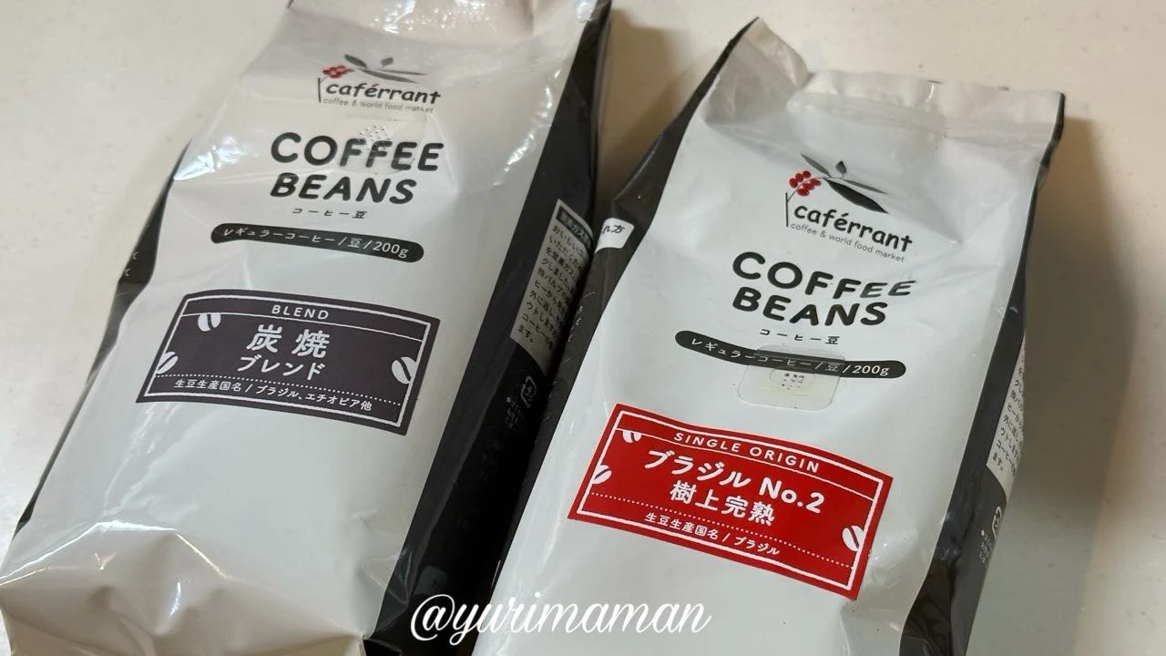 カフェラントのコーヒー豆の袋。上質な焙煎豆が並ぶ人気ブランド。 - ゆりママんブログ カフェラントのコーヒー豆の袋。上質な焙煎豆が並ぶ人気ブランド。