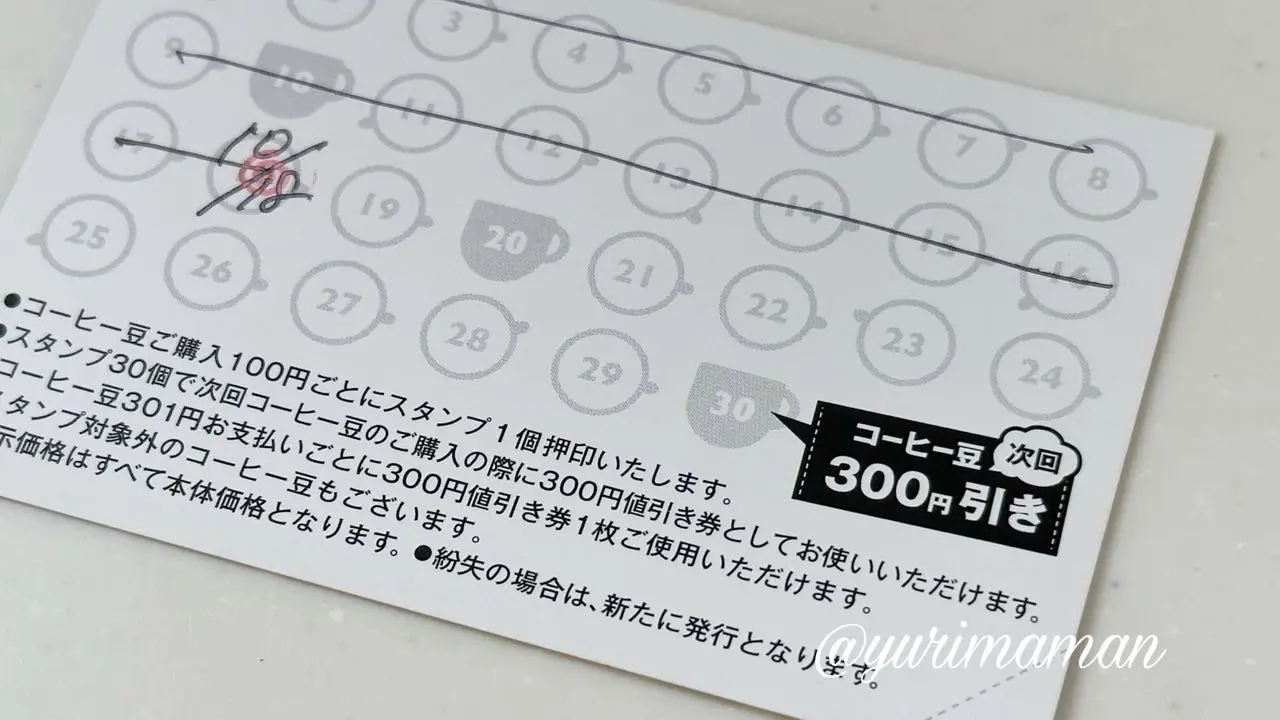 カフェラントのコーヒーカード|ポイントが貯まる - ゆりママんブログ カフェラントのコーヒーカード|ポイントが貯まる