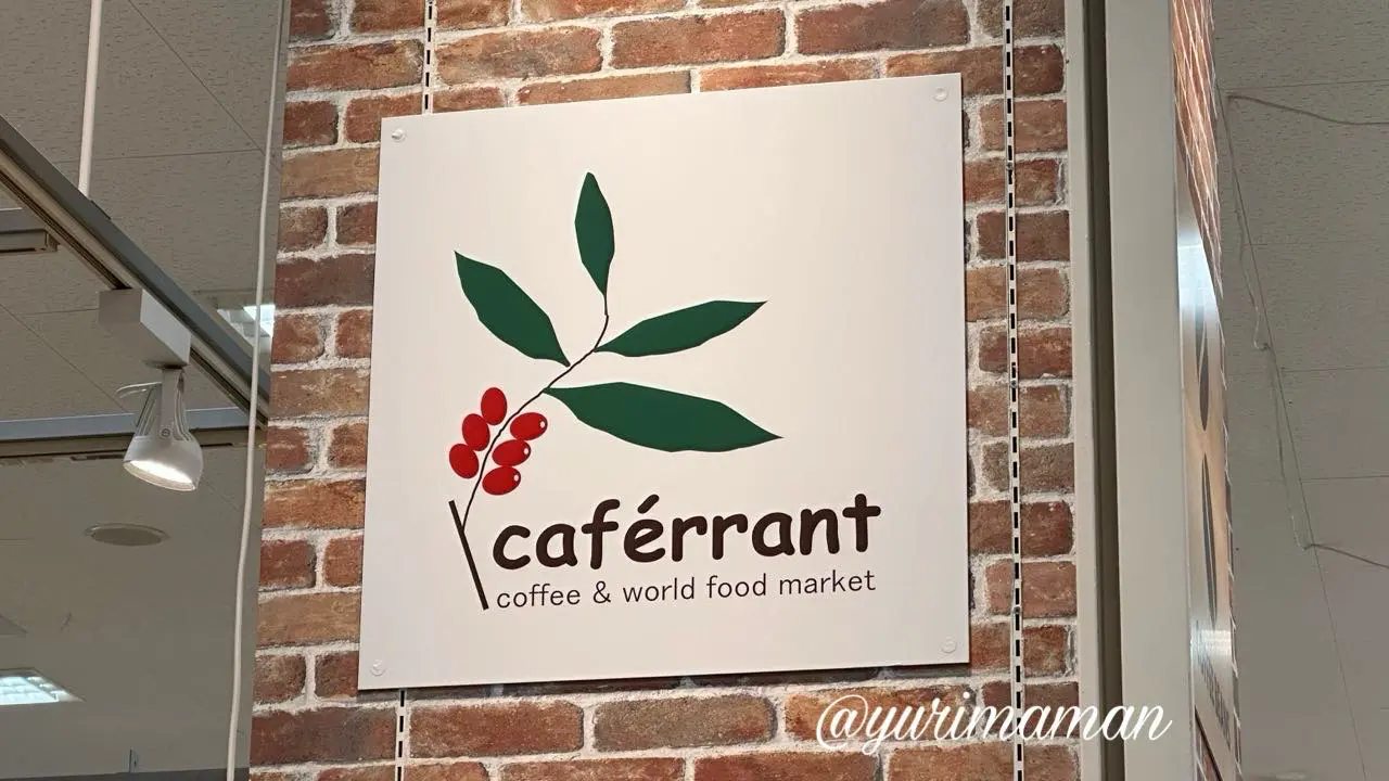イオンモール新居浜・イオンスタイル内にあるカフェランテの看板 - ゆりママんブログ イオンモール新居浜・イオンスタイル内にあるカフェランテの看板
