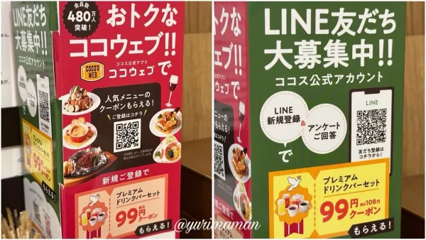 ココス公式アプリ「ココウェブ」99円ドリンクバークーポンの案内POP。初回登録で利用できる特典。