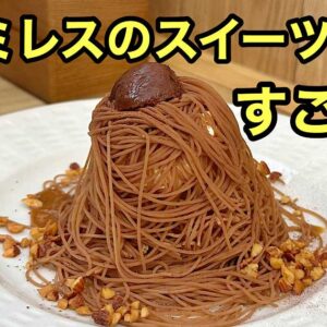 ココスの秋限定モンブラン2025｜サムネイル画像