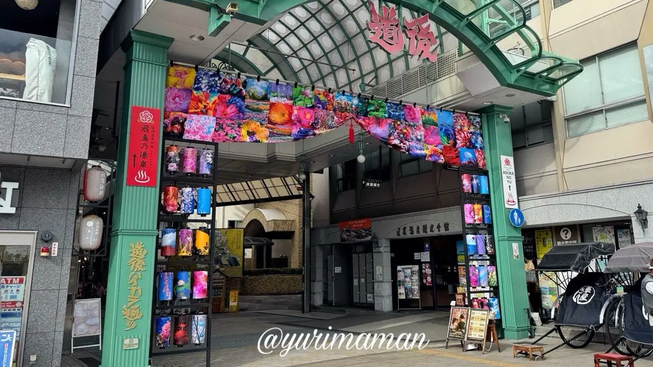 松山市・道後商店街入口に飾られた蜷川実花 with EiMによるカラフルなアート装飾2